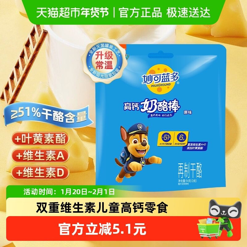 妙可蓝多高钙奶酪棒54g休闲零食,咖啡/麦片/冲饮,再制奶酪,淘宝优惠券,粉丝福利购,淘宝优惠卷