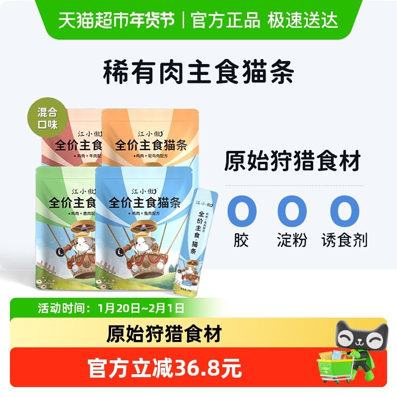 江小傲全价主食猫条混合口味营养湿粮补水,宠物/宠物食品及用品,猫条,淘宝优惠券,粉丝福利购,淘宝优惠卷
