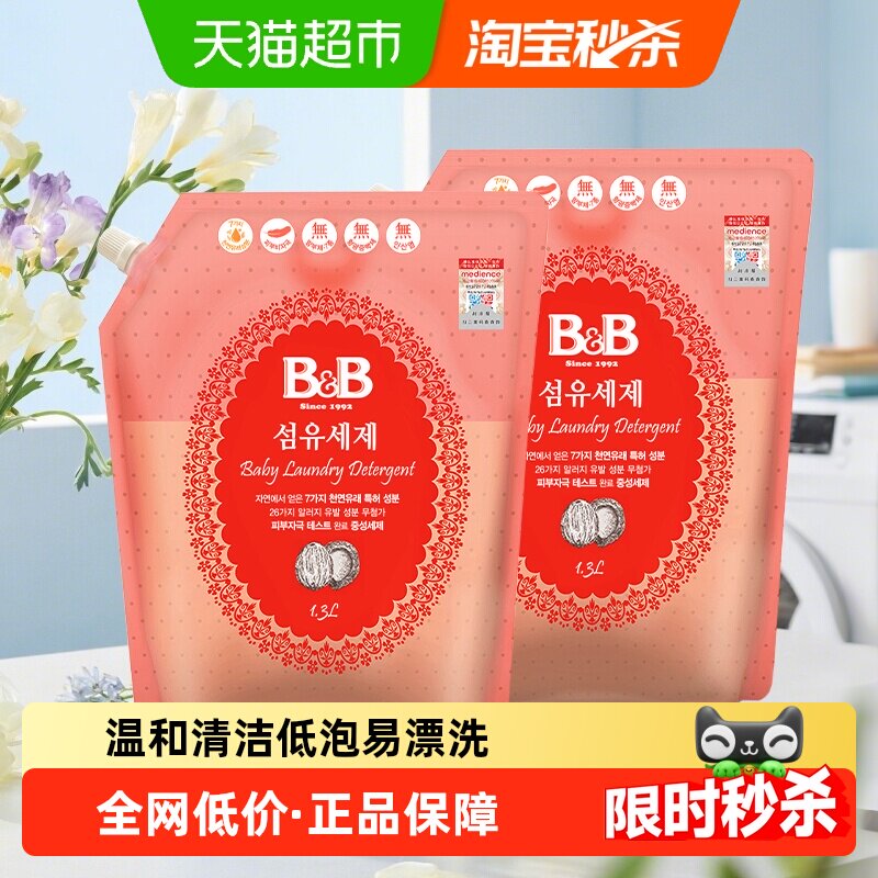 保宁韩国进口婴幼儿BB新生洗衣液低泡温和清洁1.3L*2袋