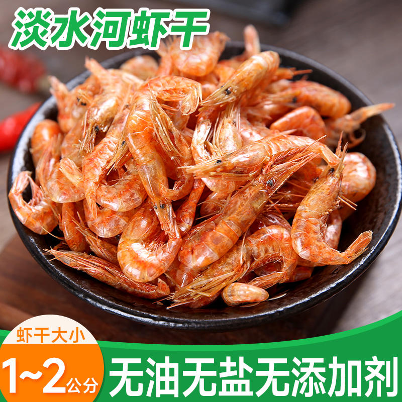 淡干小河虾无添加农家自制淡水无盐新鲜小虾米晒干天然湖
