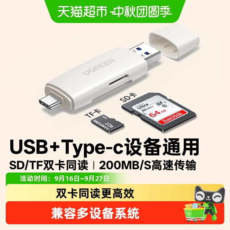 绿联2合1读卡器即插即用防尘										