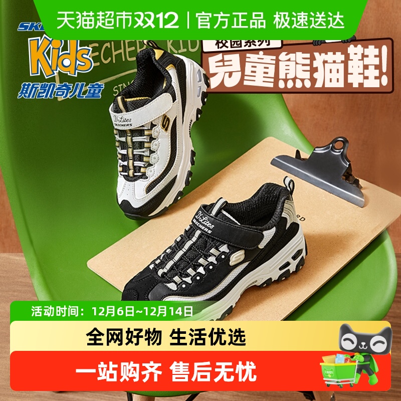 斯凯奇复古舒适男童熊猫鞋