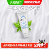 净透磨砂洗面奶洁面膏洁净肌肤改善暗沉滋润保湿 UNO 吾诺男士