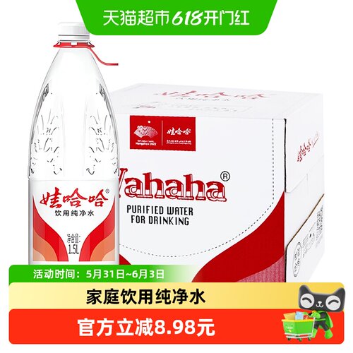 娃哈哈健康纯净水1.5L*12瓶