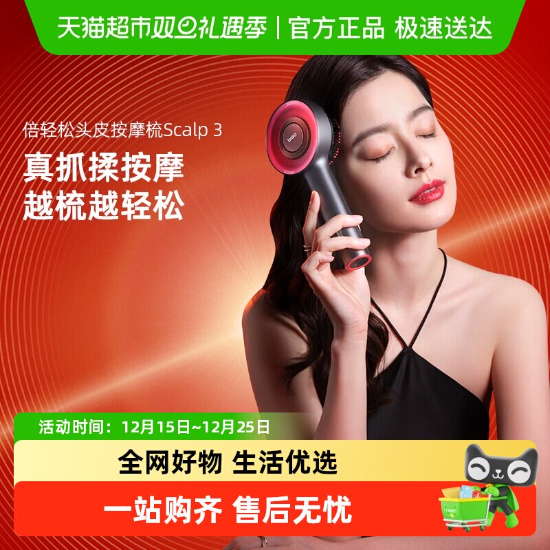 【国补15%】倍轻松头皮按摩梳健发梳红光护发导液生发仪Scalp3