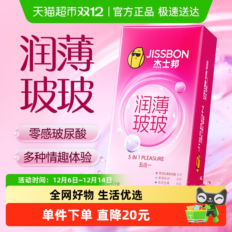 杰士邦润薄玻玻尿酸五合一超薄裸感情趣大颗粒安全tt避孕套24只装