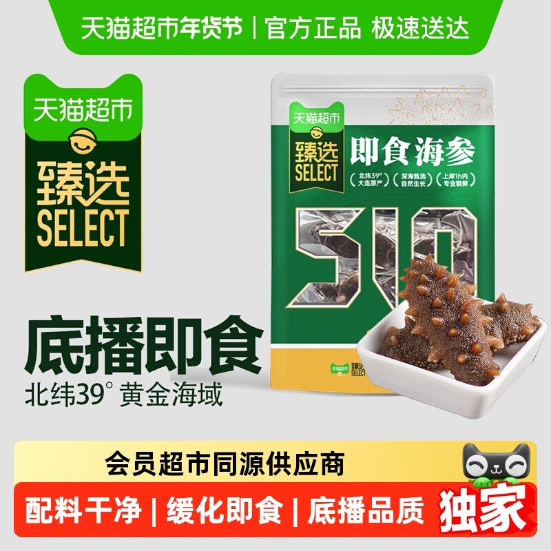 臻选 獐子岛即食海参 大连底播海参辽刺参冷冻生鲜滋补鲜食