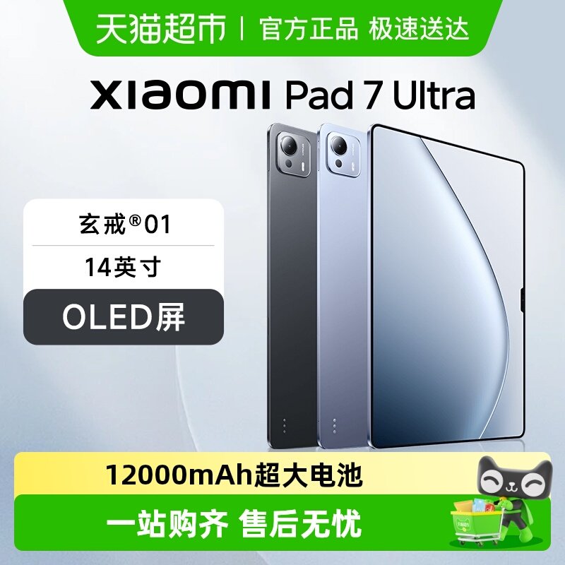 С�� Pad 7 Ultra 2025 14Ӣ�� ƽ����� 3.2K OLED�� ��ɫ 12GB+512GB 4699Ԫ(������)