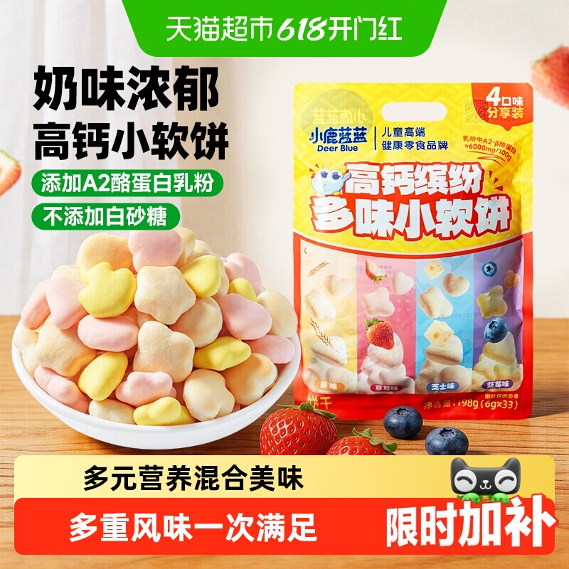 小鹿蓝蓝高钙缤纷多味小软饼小软棒宝宝零食儿童磨牙棒饼干品牌