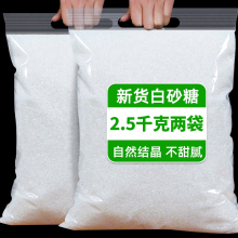 云南一级白砂糖散装家用纯甘蔗白沙糖批发蔗糖家用烘焙蛋糕调味