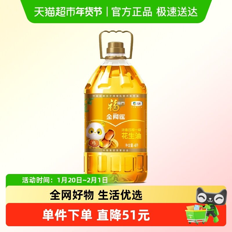 福临门浓香压榨一级花生油4L食用油金阙谣甄选山东当季花生,淘宝优惠券,粉丝福利购,淘宝优惠卷