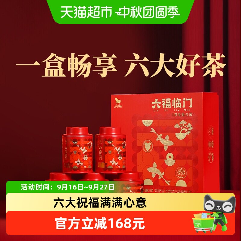 八马金骏眉红茶大红袍茶叶图片
