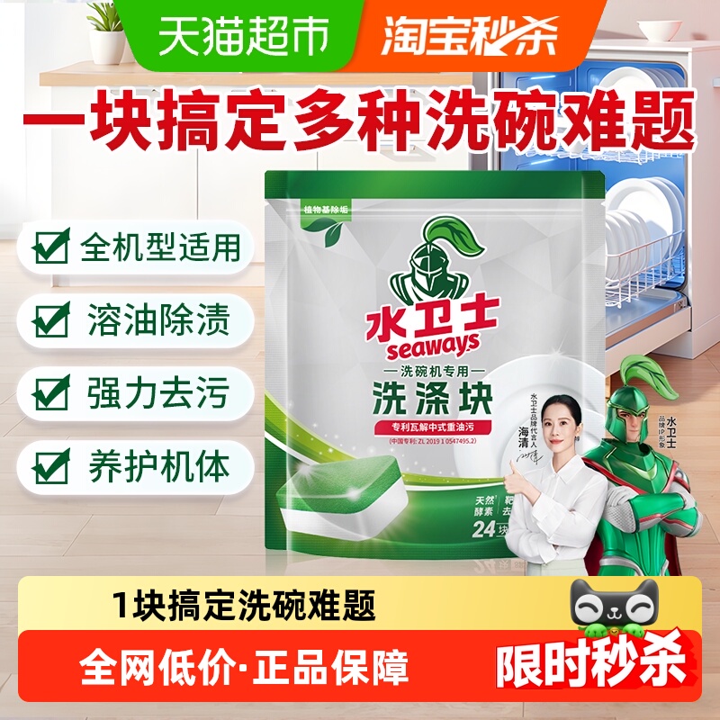 水卫士洗碗块洗碗机洗涤剂清洁