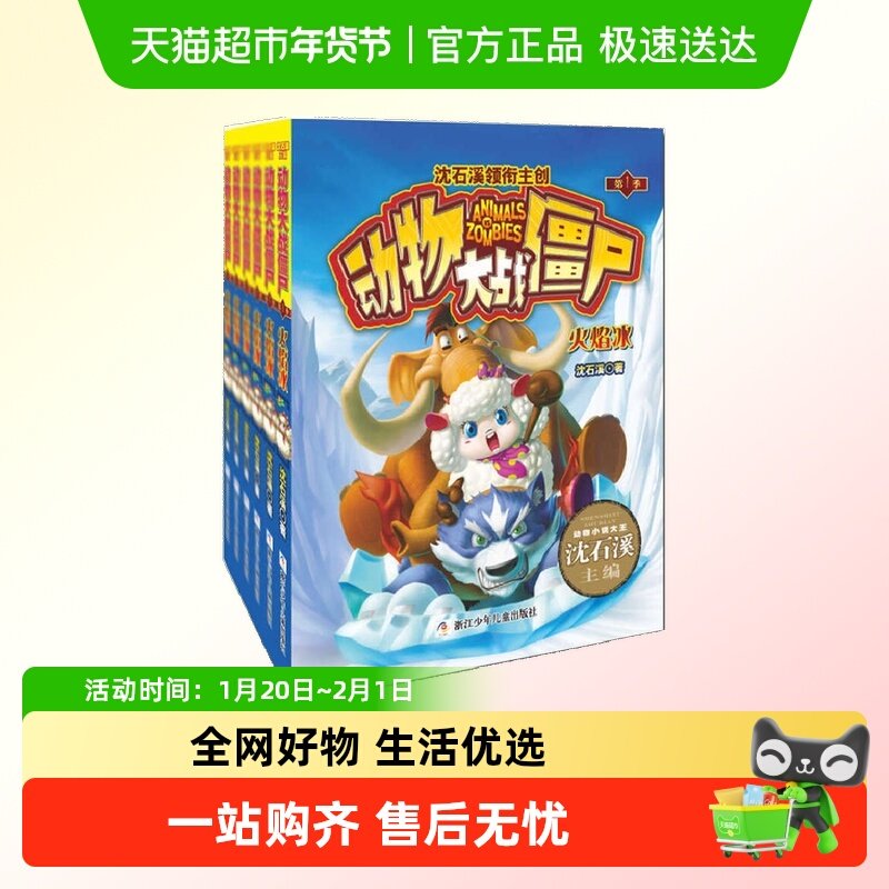 包邮任选 动物大战僵尸系列6册神秘石蛋火焰冰鲜花监狱海底华尔兹,书籍/杂志/报纸,儿童文学,淘宝优惠券,粉丝福利购,淘宝优惠卷