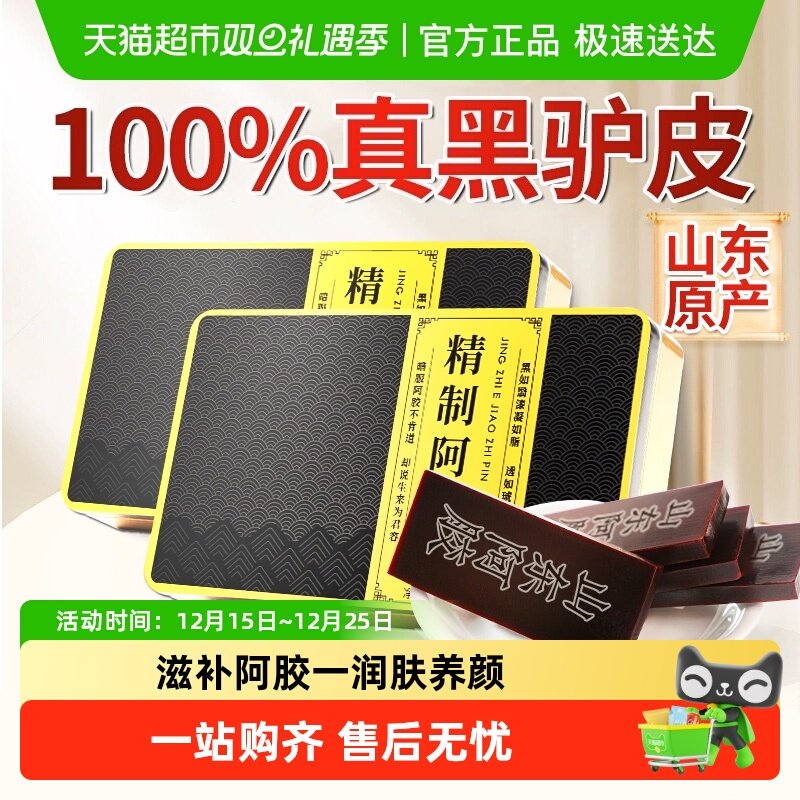 山东纯阿胶块正品官方旗舰原块阿胶糕膏片粉店气血补养驴皮女即食