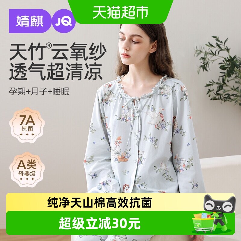 婧麒月子服春夏薄款纱布产后纯棉孕妇睡衣哺乳喂奶怀孕期家居服女