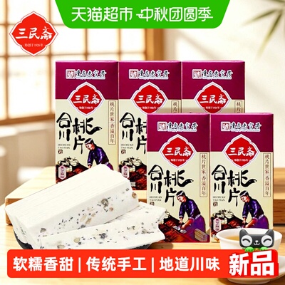 三民斋重庆特产糕点