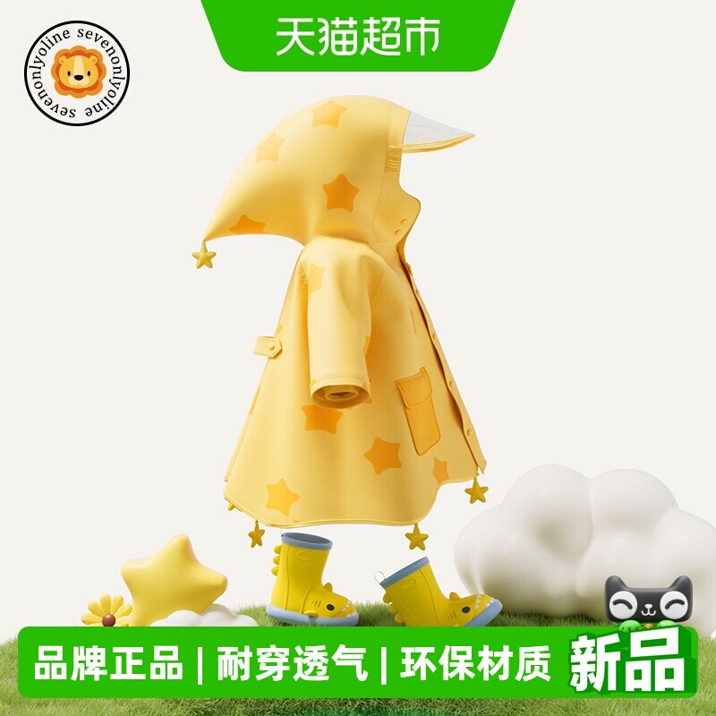 星星雨衣儿童男孩女小童学生雨具图片