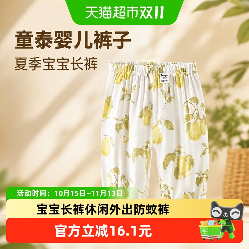 童泰婴儿裤子夏季宝宝长裤儿童休闲外出防蚊裤男童女童薄款束脚裤