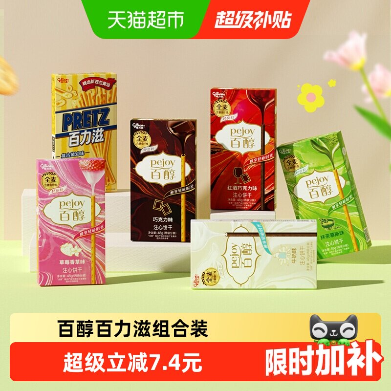 格力高百醇百力滋组合装281g下午茶休闲零食口味随机