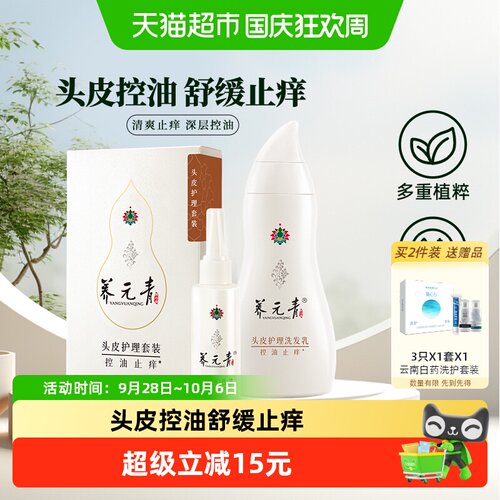 养元青洗发水控油止痒