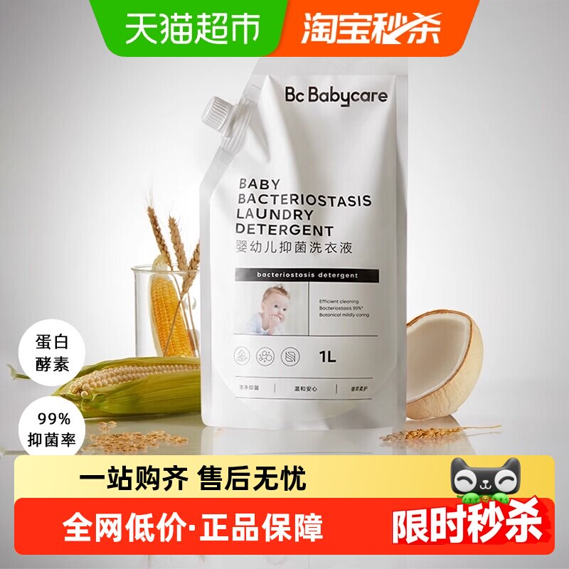 【试用装】babycare抑菌洗衣液宝宝婴幼儿1L,婴童洗护,宝宝洗衣液/宝宝内衣洗衣液,淘宝优惠券,粉丝福利购,淘宝优惠卷