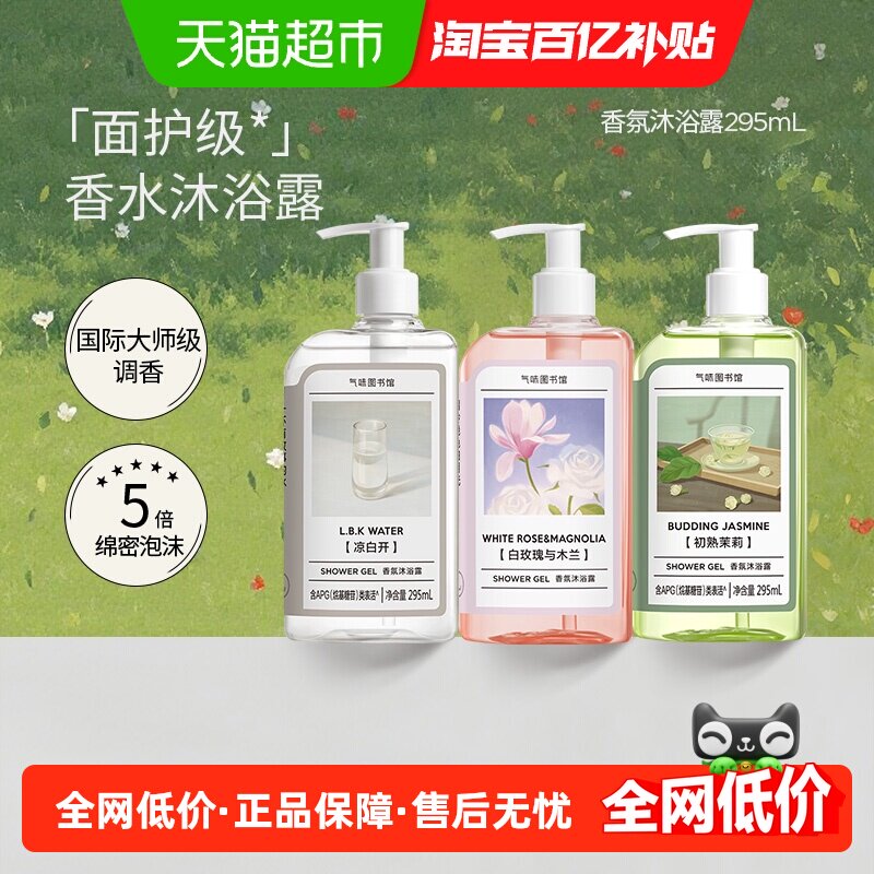 气味图书馆香水沐浴露女持久留香男士清洁沐浴液初熟茉莉