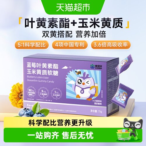 康恩贝蓝莓叶黄素酯玉米黄质软糖