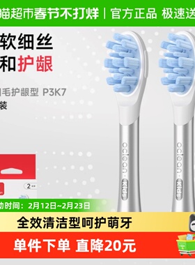 OCLEAN/欧可林刷头 K3 pro标配 蓝色【2支装】