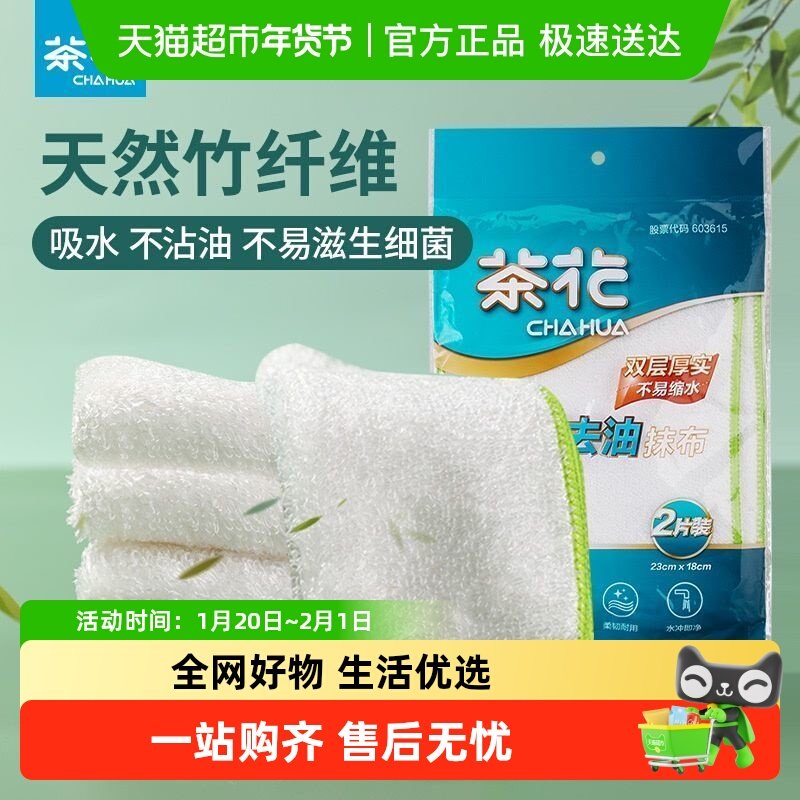 茶花洗碗布竹纤去油抹布加厚家务清洁厨房毛巾去油家用吸水不掉毛,家庭/个人清洁工具,抹布,淘宝优惠券,粉丝福利购,淘宝优惠卷