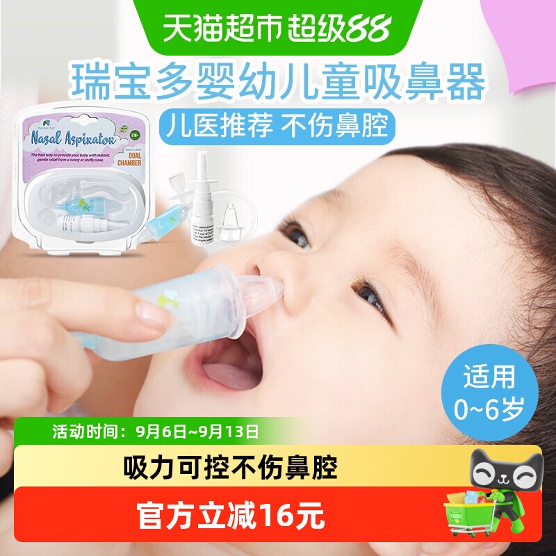 瑞宝多婴儿吸鼻器儿医推荐图片