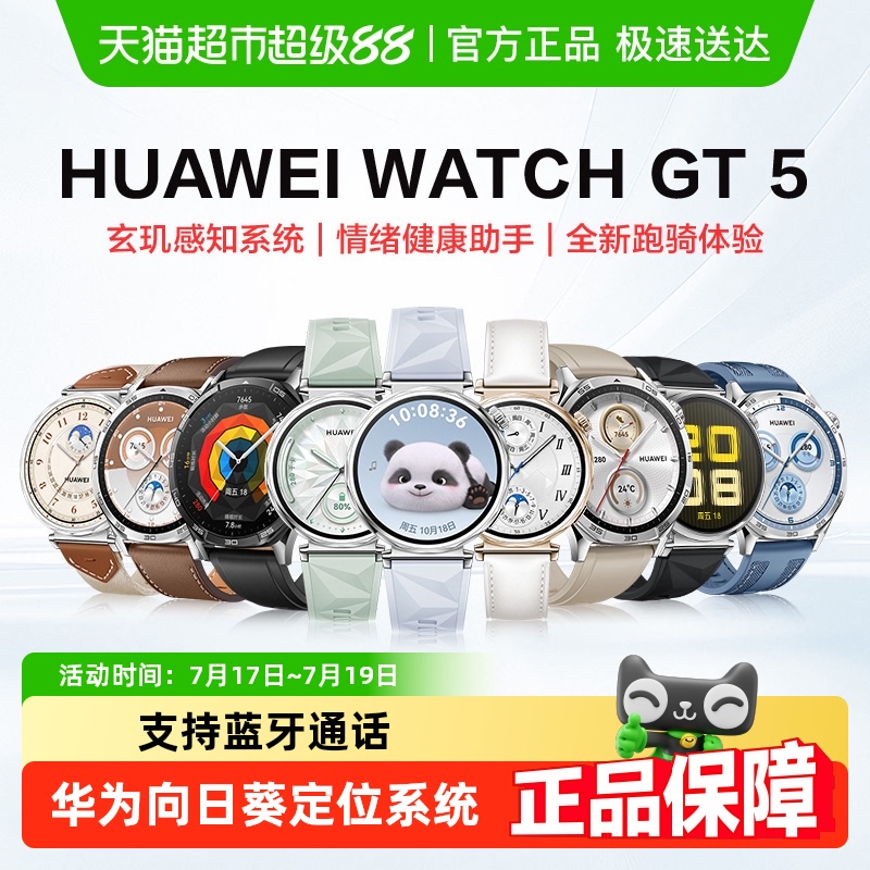 华为手表GT5智能运动手表