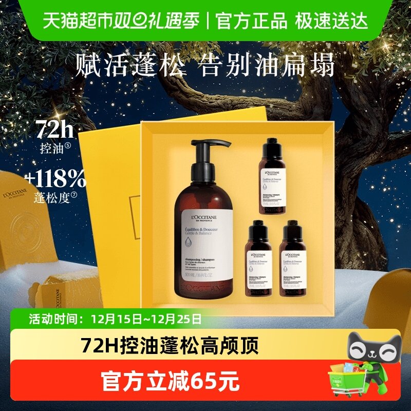 欧舒丹平衡蓬松洗发露