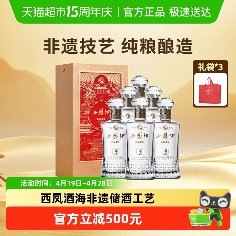 西凤酒9年52度箱装500ml*6瓶凤香型白酒婚礼宴请四大名酒自饮送礼