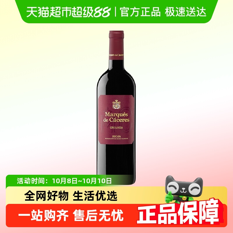 进口西班牙艾木茜MC（卡塞里侯爵）窖藏陈酿干红葡萄酒750ml*1瓶