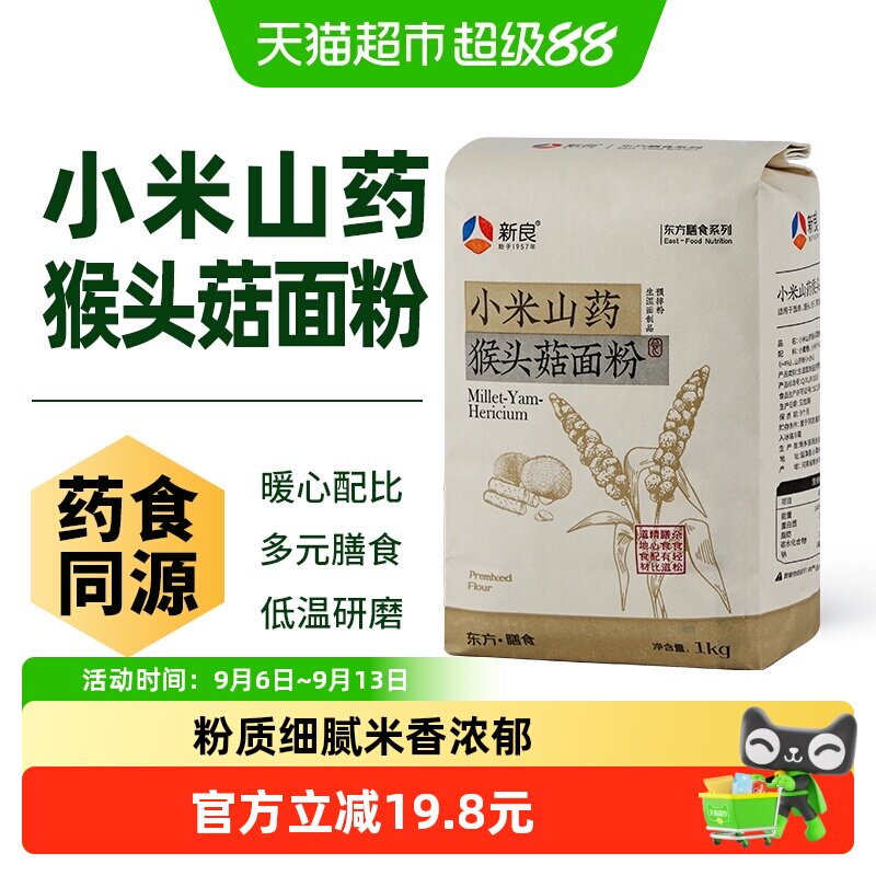 【包邮】新良小米山药猴头菇面粉1kg预拌粉健康营养粗粮饺子馒头