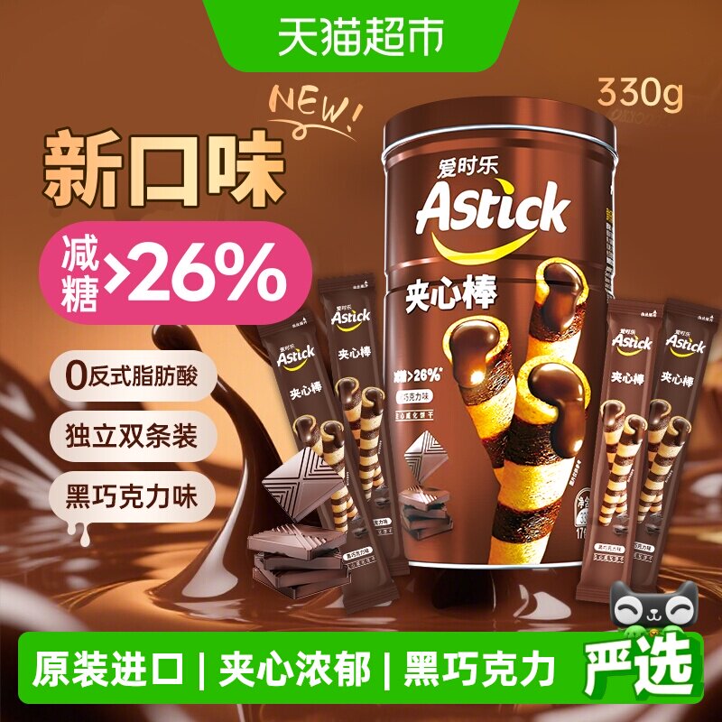 爱时乐黑巧克力味威化夹心饼干330g浓郁黑巧软糯夹心欢聚时刻送礼