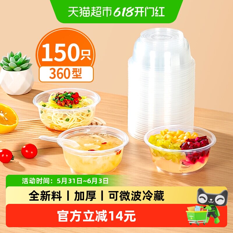 包邮特美居一次性碗冰粉餐碗餐盒饭盒360ml*150只家用圆形汤碗