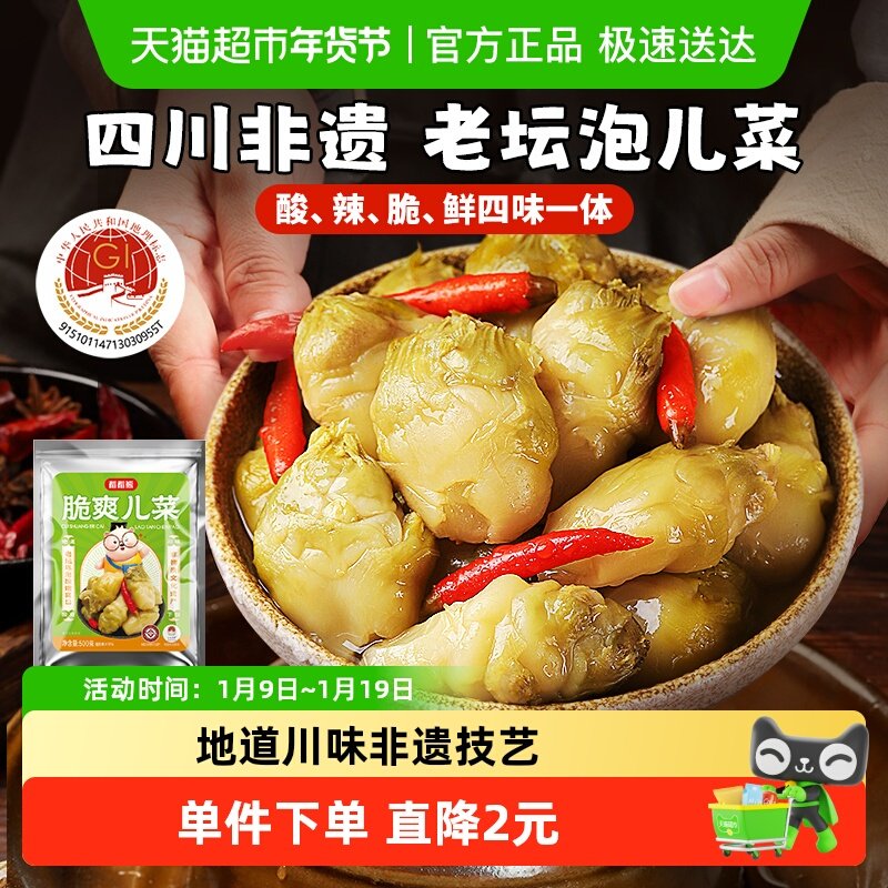 [评返2]稻稻熊脆爽儿菜500g老坛泡儿菜脆嫩酸爽泡菜下饭菜即食酱,水产肉类/新鲜蔬果/熟食,腌制/榨菜/泡菜,淘宝优惠券,粉丝福利购,淘宝优惠卷