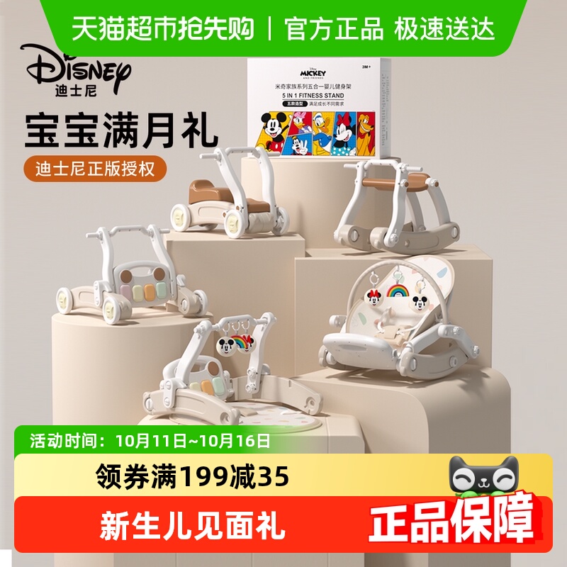迪士尼满月宝宝礼物正品