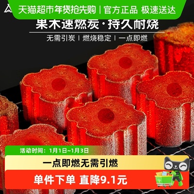 尚烤佳无烟速燃果木炭速燃炭