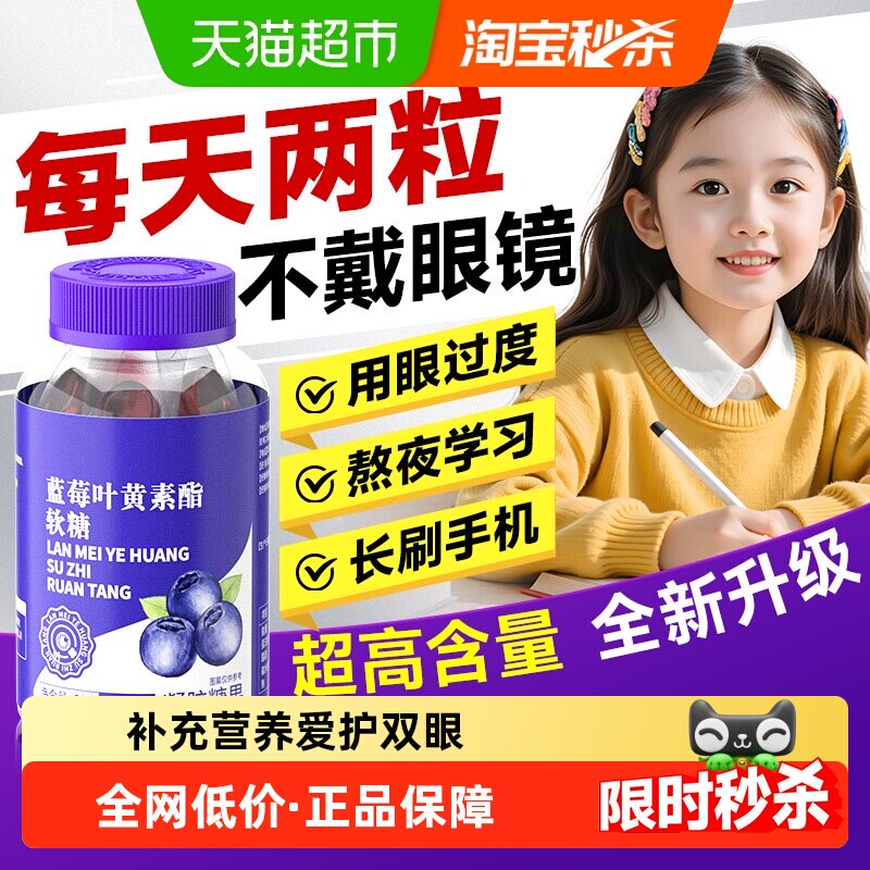 蓝莓叶黄素脂软糖儿童专用旗正品保护幼儿青少年眼官方成人舰店