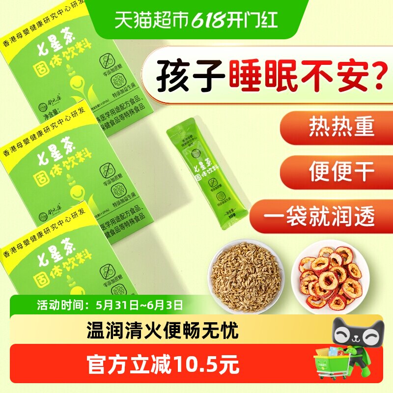 舒元康七星茶婴幼儿童清清宝益生元鸡内金小孩清火宝颗粒热调脾胃