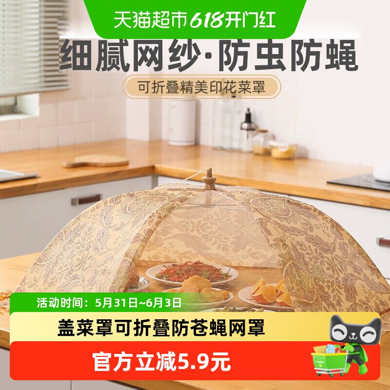 盖菜罩可折叠防苍蝇网罩家用剩饭菜食物餐桌饭菜罩商用遮尘罩神器