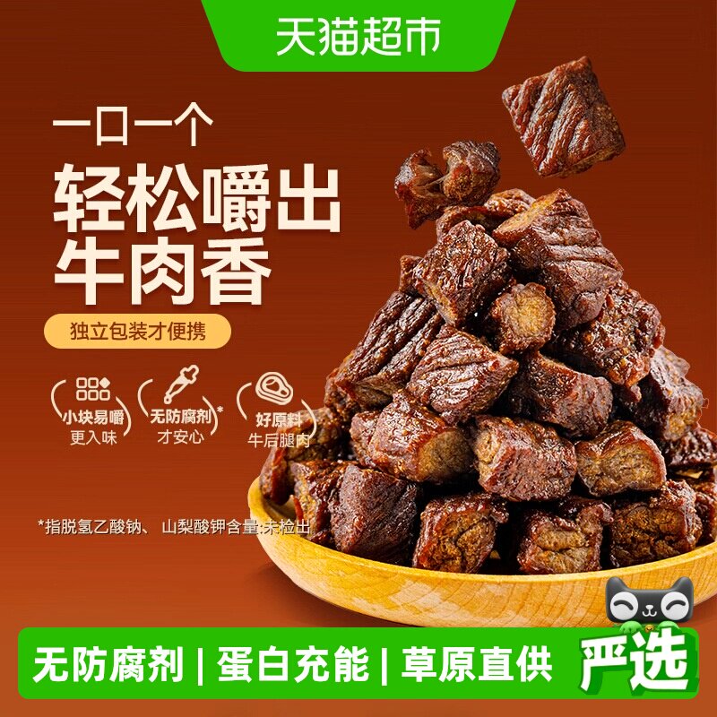 蒙都手撕5成干风干牛肉干内蒙特产办公室解馋耐嚼充饥休闲零食
