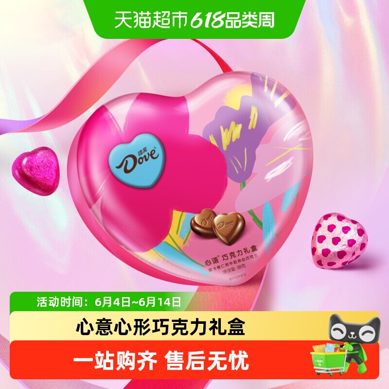 德芙心语礼盒榛仁牛奶巧克力98g*1盒零食婚庆喜糖果生日伴手礼物