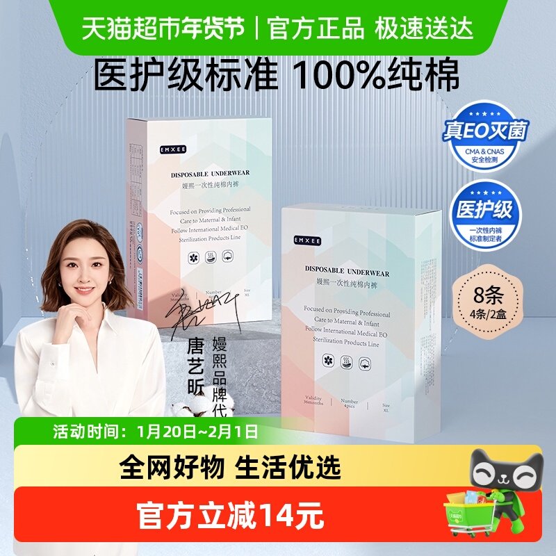 嫚熙一次性内裤纯棉免洗日抛月子产妇女士款产后灭菌大码旅行内裤,孕妇装/孕产妇用品/营养,一次性内裤/日抛裤,淘宝优惠券,粉丝福利购,淘宝优惠卷
