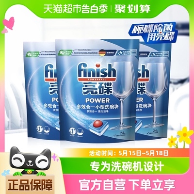 finish亮碟多效合一全机型通用洗碗块264*3组合装抑菌264g*3袋