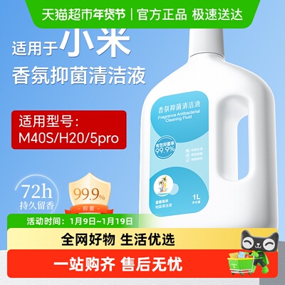 适用于小米洗地机清洁液