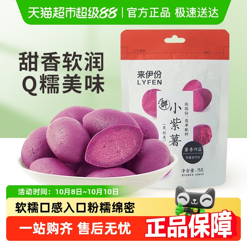 来伊份粗粮小紫薯仔红薯干地瓜干零食蜜饯小吃休闲食品